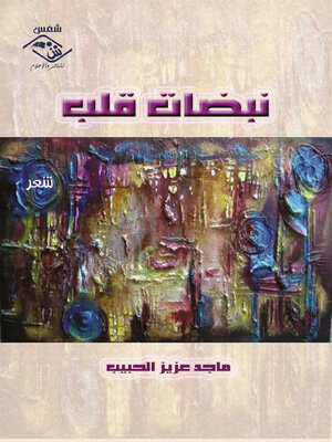 cover image of نبضات قلب